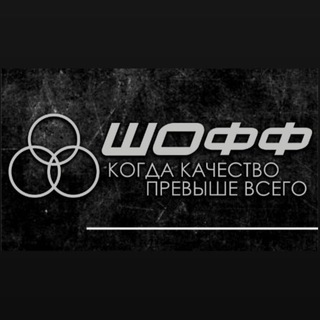 Telegram profile photo for ШОФФ | Ремонт квартир Кемерово