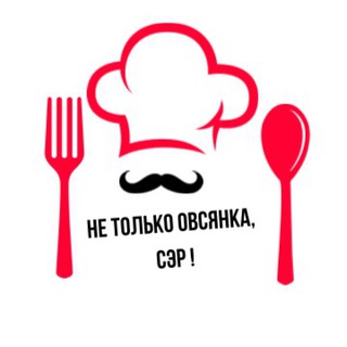 Telegram profile photo for Не только овсянка, сэр!
