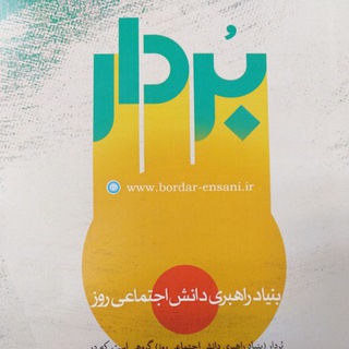 Telegram profile photo for کاربردی سازی علوم انسانی
