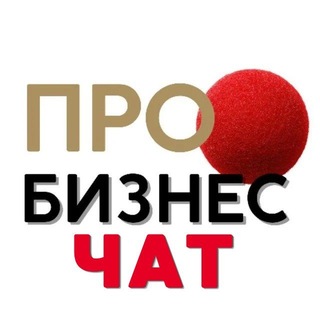 Telegram group profile photo for ЧАТ▪️БИЗНЕС СООБЩЕСТВО