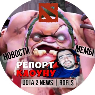 Telegram profile photo for Dota 2 News | Rofls