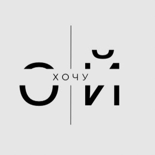 Telegram profile photo for Ой Хочу•Сумки•Взуття