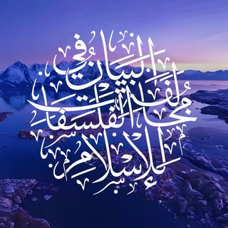 Telegram profile photo for البيان