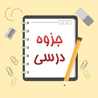 Telegram profile photo for 📚 بانک جزوه و کتاب کنکوری 📚