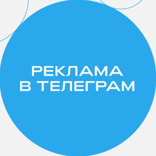 Telegram profile photo for Реклама| Образование
