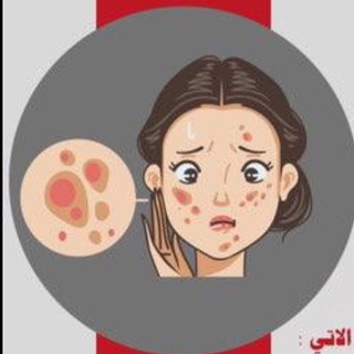 Telegram profile photo for منتجات عنايه للبشره اصليه ومضمونه