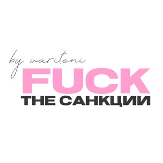 Telegram profile photo for F*CK THE САНКЦИИ | Байер