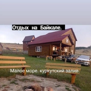 Telegram profile photo for Гостевой дом на Байкале. Отдых.