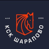 Telegram profile photo for КСК Шарапово