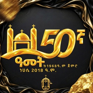 Telegram profile photo for ፍሬ ዓምደ ሃይማኖት ሚዲያ