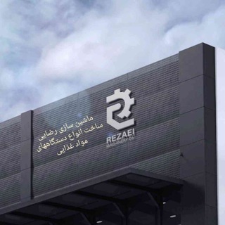 Telegram profile photo for دستگاه کیک کلوچه بیسکویت شکلات بستنی تی تاپ ویفرمیشکاه آبمیوه