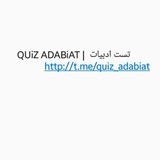 Telegram profile photo for آزمون های ادبی🍁