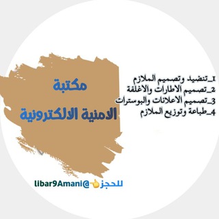 Telegram profile photo for مكتبة الأمنية الالكترونية
