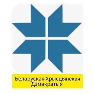 Telegram profile photo for БХД | Партыя Беларуская Хрысціянская Дэмакратыя ⬜️🟥⬜️