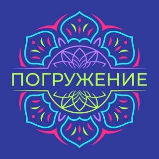 Telegram profile photo for Тантра «Погружение»