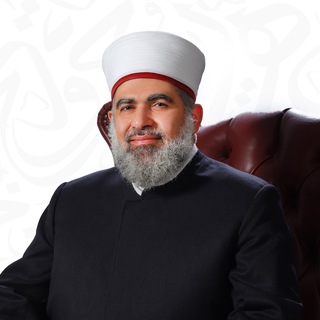 Telegram profile photo for الشيخ الدكتور مازن غانم