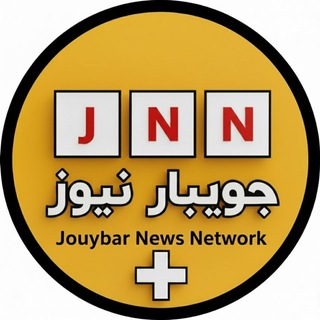 Telegram profile photo for 🟠 جویبار نیوز + & J.N.N 🟠