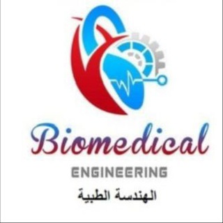 Telegram profile photo for قارة الهندسة الطبية🪛🔬