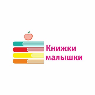 Telegram profile photo for КНИЖКИ - МАЛЫШКИ🥰