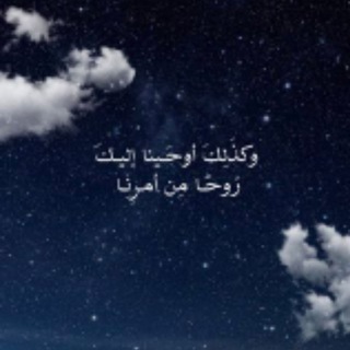Telegram profile photo for روحا من أمرنا