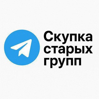 Telegram profile photo for Покупка старая группа