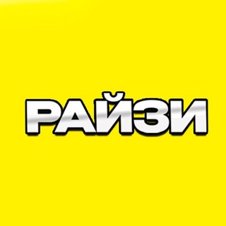 Telegram profile photo for Райзи | ПРОМОКОДЫ STANDOFF 2
