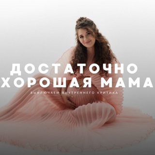 Telegram profile photo for Тихо, мама медитирует