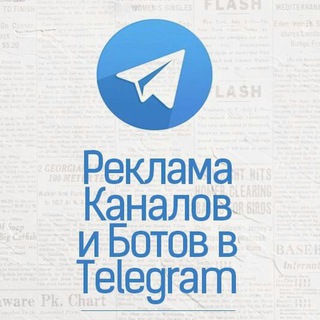 Telegram profile photo for РЕКЛАМА КАНАЛОВ