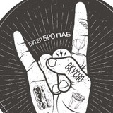 Telegram profile photo for Бутер БРО паб ЯРОСЛАВЛЬ 🤘