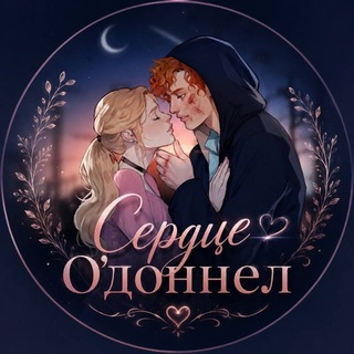 Telegram profile photo for сердце о’доннел 🤍