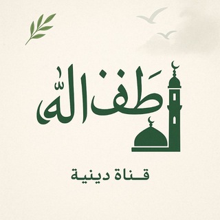 Telegram profile photo for لطف الله 🤍🌿