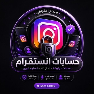Telegram profile photo for حسـ ـابـ ـات انستا