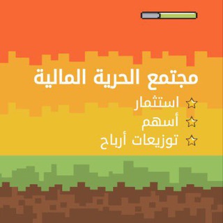 Telegram profile photo for قناة الحرية المالية