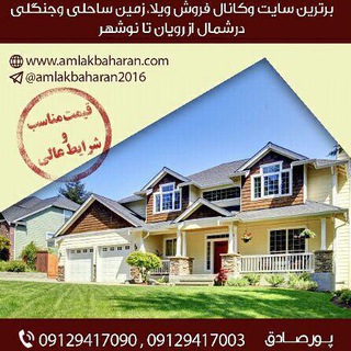 Telegram profile photo for املاک بهاران دریابیشه