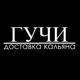 Telegram profile photo for ГУЧИ | Доставка, аренда кальяна ИЖЕВСК