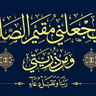 Telegram profile photo for 🌹🌹صلاتي نجاتي🌹🌹