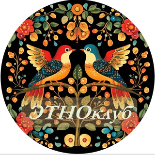 Telegram profile photo for Этноклуб БТ Развитие