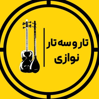 Telegram profile photo for تار و سه تار نوازی