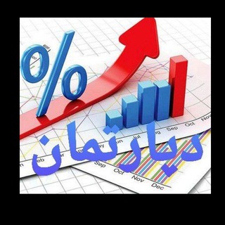 Telegram profile photo for دپارتمان بورس