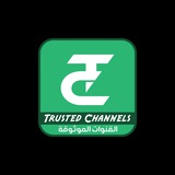 Telegram profile photo for القنوات الموثوقة | Trusted Channels
