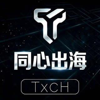 Telegram profile photo for 同心出海-新人验证群❤️