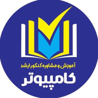 Telegram profile photo for گروه کنکور ارشد کامپیوتر