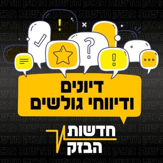 Telegram group profile photo for חדשות הבזק • תגובות