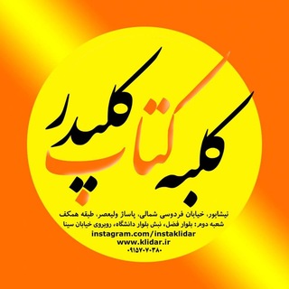 Telegram profile photo for کلبه کتاب کلیدر