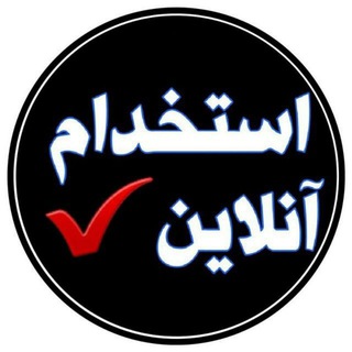 Telegram profile photo for 🌷استخدام آنلاین🌷