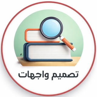 Telegram profile photo for تصميم واجهات تقارير وبحوث