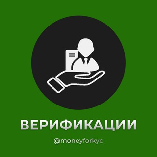 Telegram profile photo for Верификации за деньги | KYC
