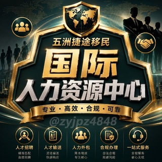 Telegram profile photo for 国际资源中心💼-五洲捷途