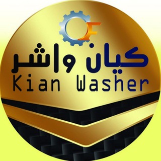 Telegram profile photo for کیان واشر...فروش واشرآلات خودرو
