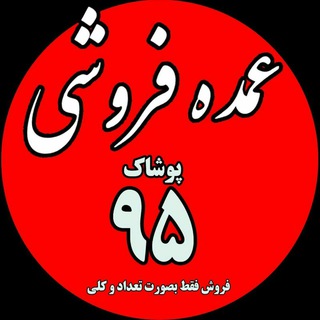 Telegram profile photo for تولید و پخش پوشاک زنانه ۹۵